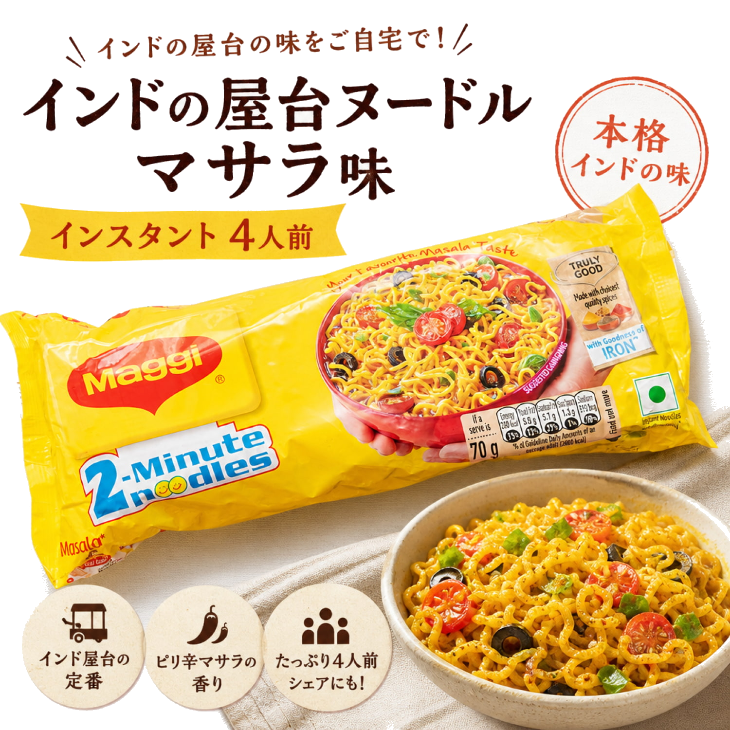 MAGGI Noodles 4 PACK → マギー ヌードル 4パック 【インド】