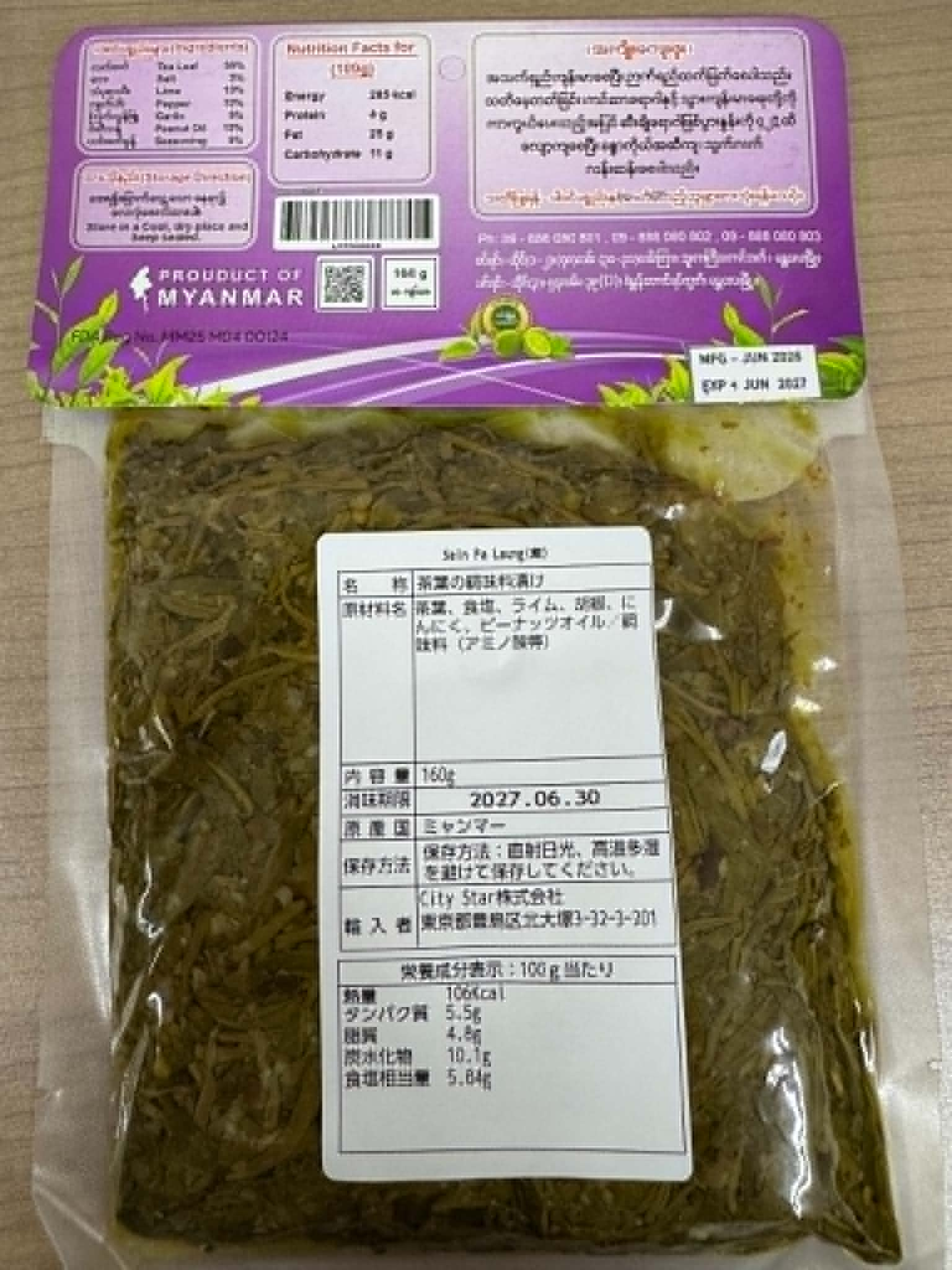 Sein Pa Laung Tea Leaves (Spicy) 茶葉 160g