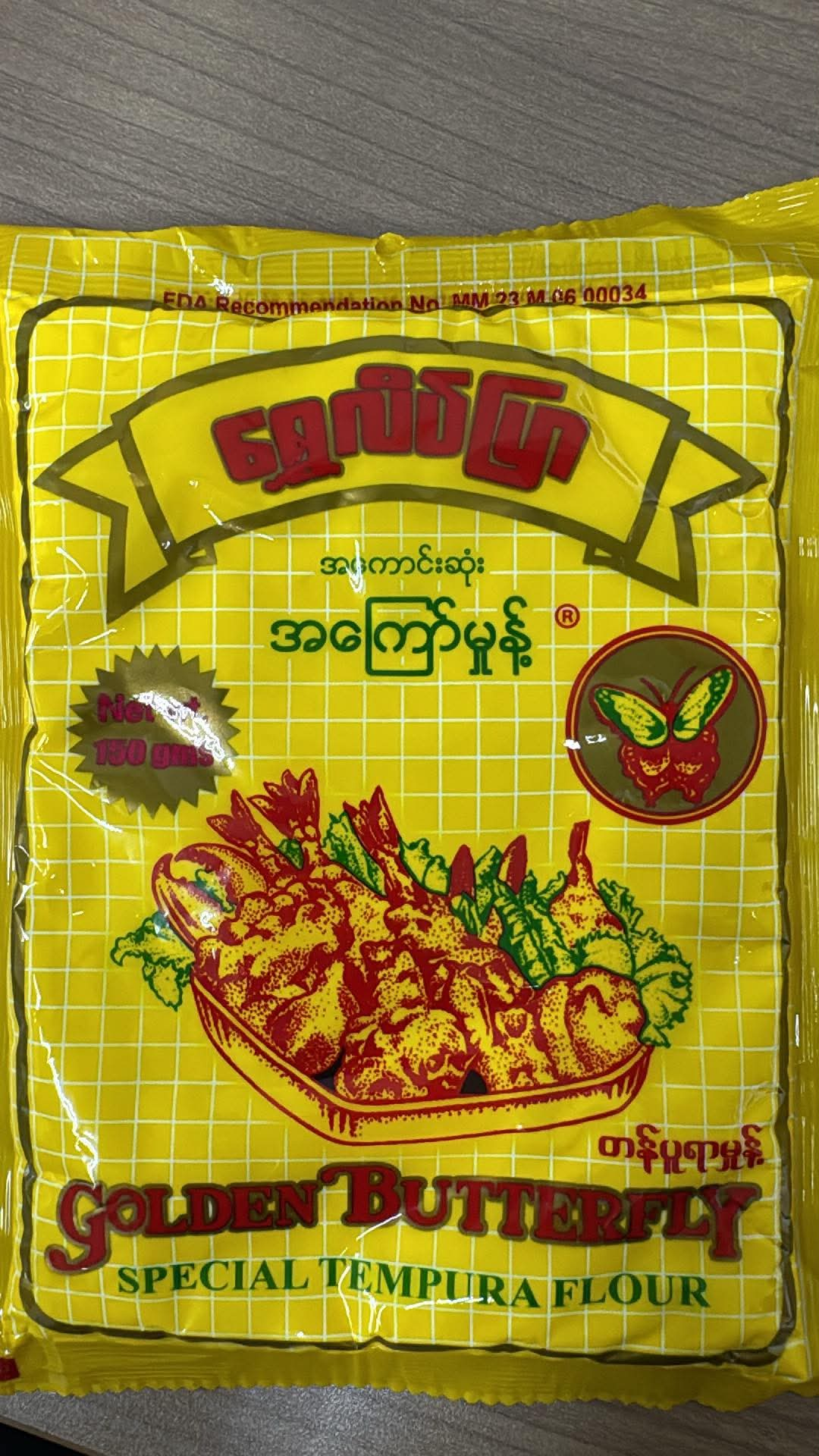 GOLDEN BUTTERFLY ゴールデンバタフライ150g 【ミャンマー】