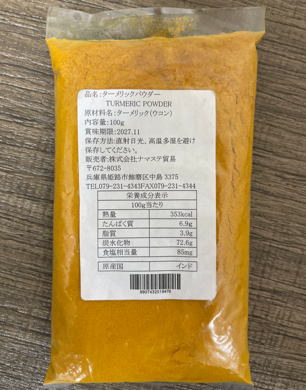 Turmeric Powder（ターメリック パウダー）【ネパール】,【100g】